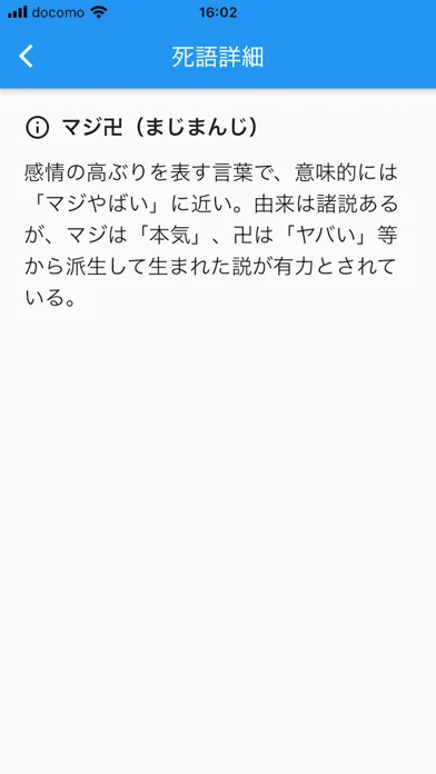 Capturas de pantalla de 死語辞典α