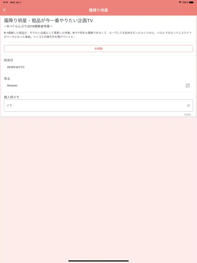 ภาพหน้าจอของ 推しらせ iPad 