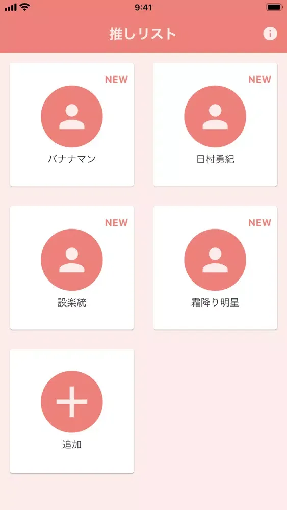 ภาพหน้าจอของ 推しらせ