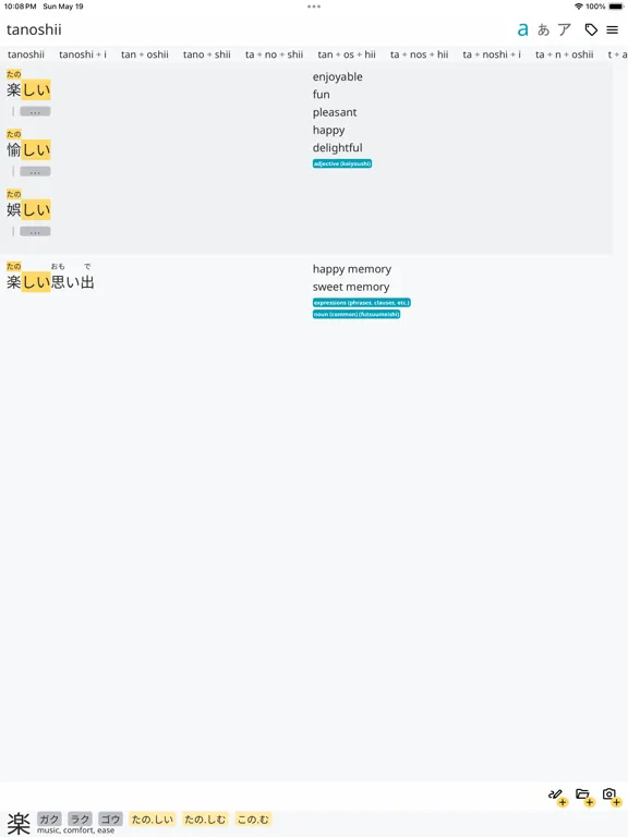 KodamaDict iPad Screenshots