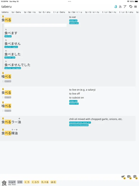 KodamaDict iPad Screenshots