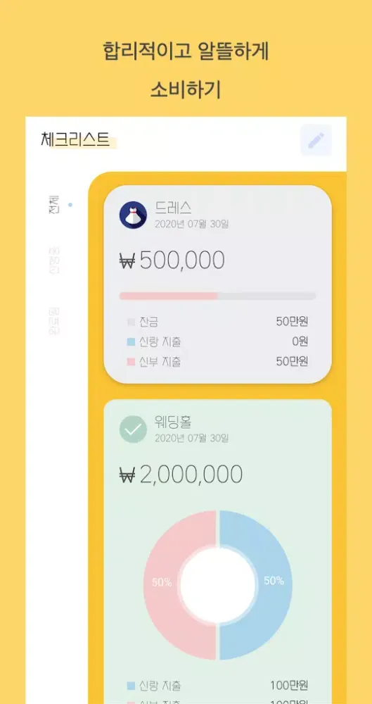 결혼 준비 체크리스트 - 마루 Screenshots