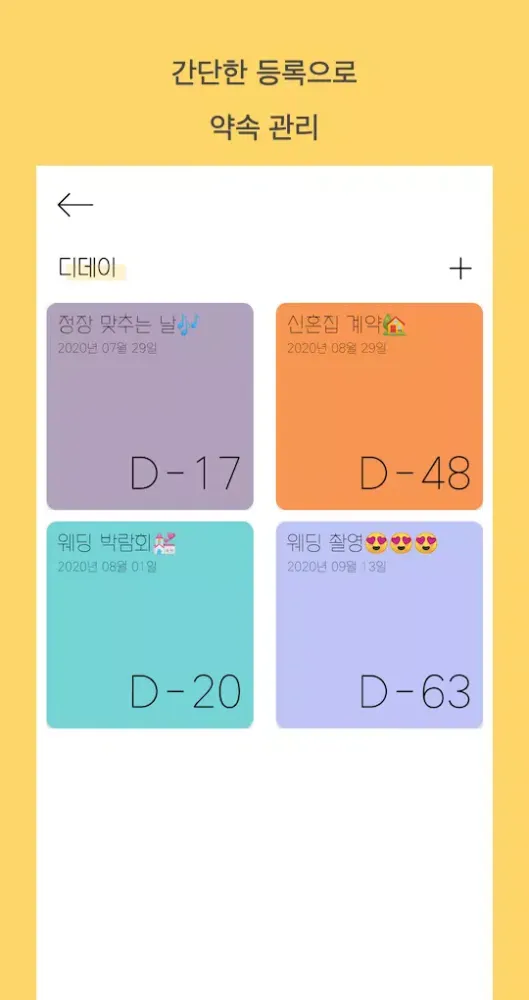 결혼 준비 체크리스트 - 마루 Screenshots