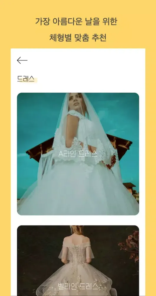 결혼 준비 체크리스트 - 마루 Screenshots