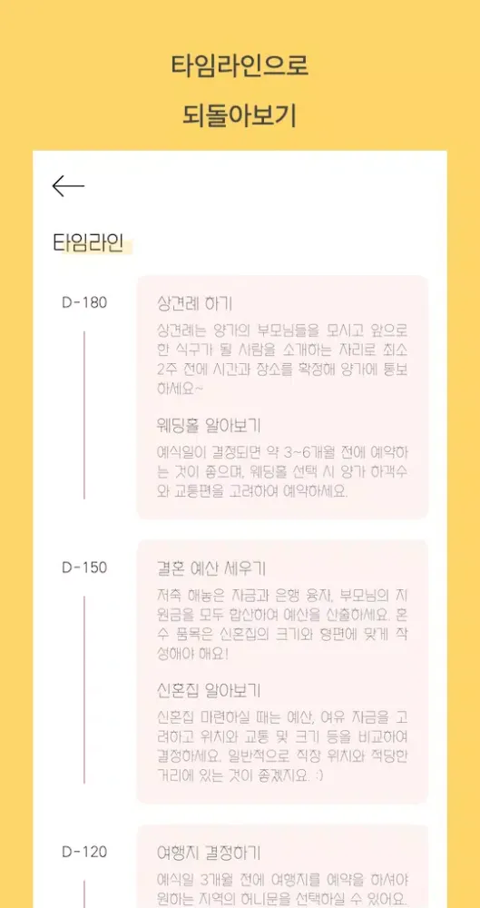 결혼 준비 체크리스트 - 마루 Screenshots