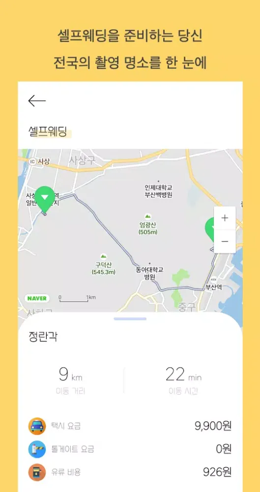 결혼 준비 체크리스트 - 마루 Screenshots