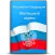 Жилищный кодекс РФ
