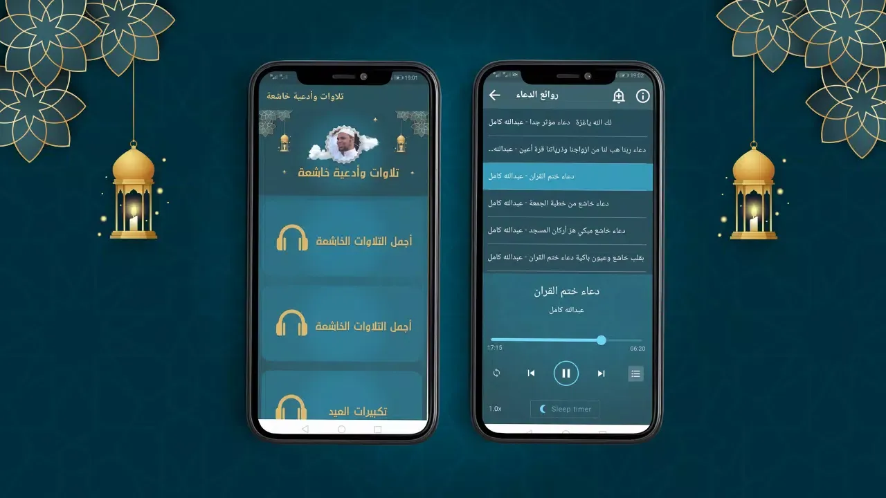 عبدالله كامل تلاوات خاشعة Screenshots