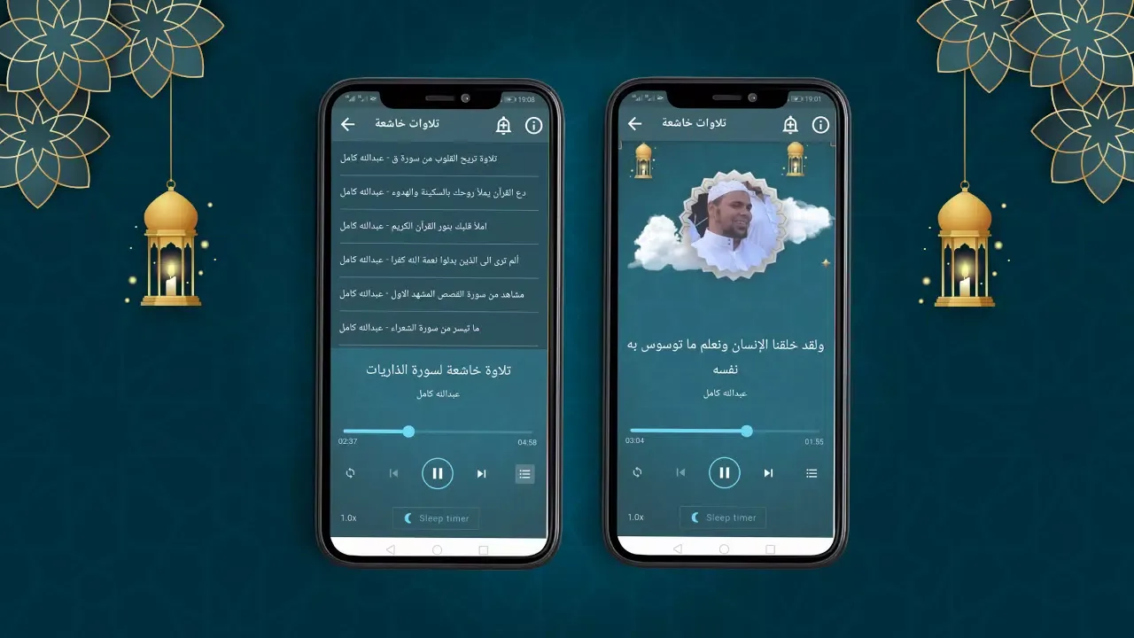 عبدالله كامل تلاوات خاشعة Screenshots