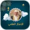 الاعجاز العلمي