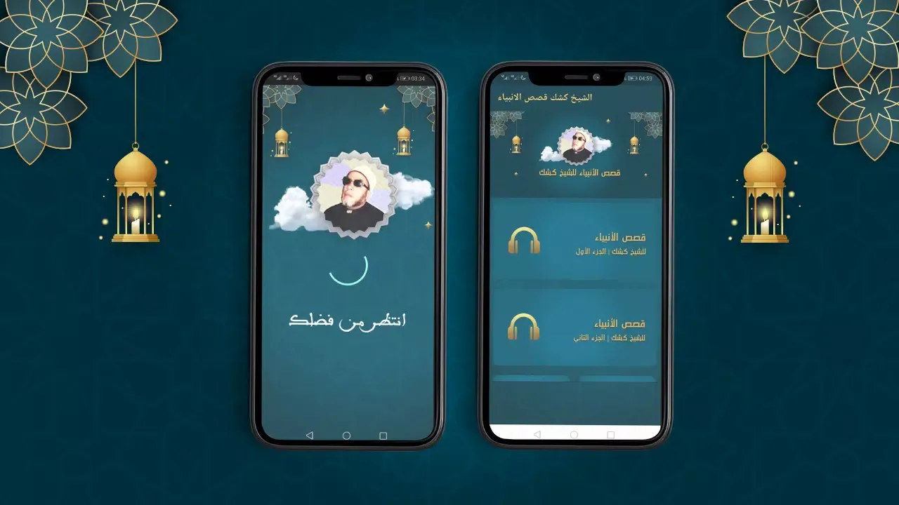 قصص الانبياء للشيخ كشك بدون نت Screenshots