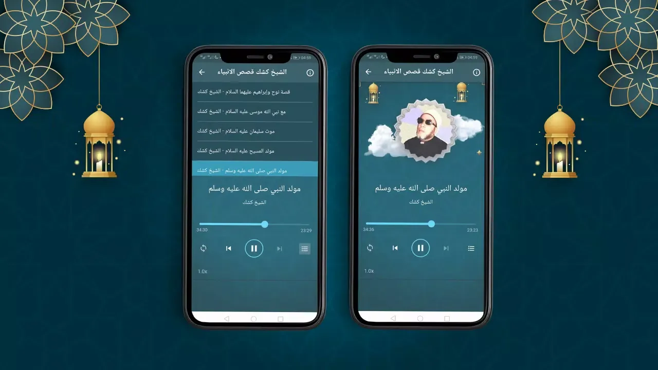 قصص الانبياء للشيخ كشك بدون نت Screenshots