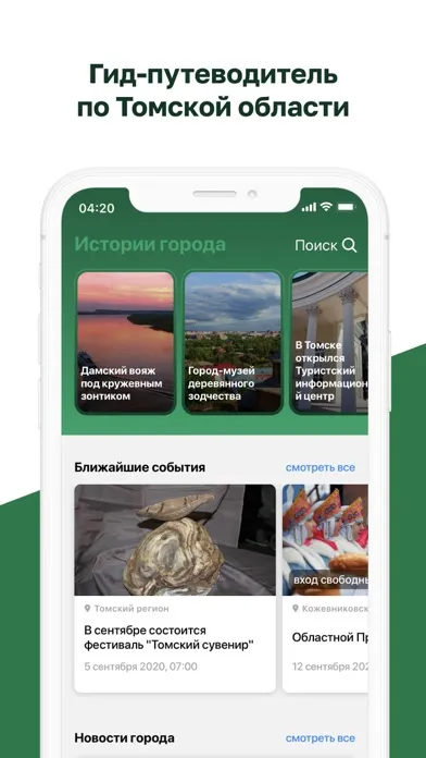 Capturas de pantalla de Туристический гид Томск