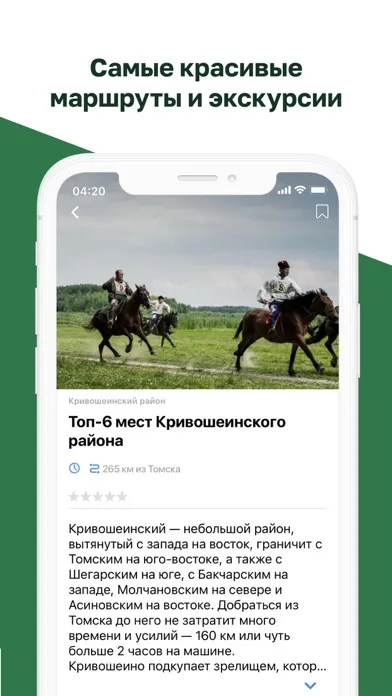 Capturas de pantalla de Туристический гид Томск