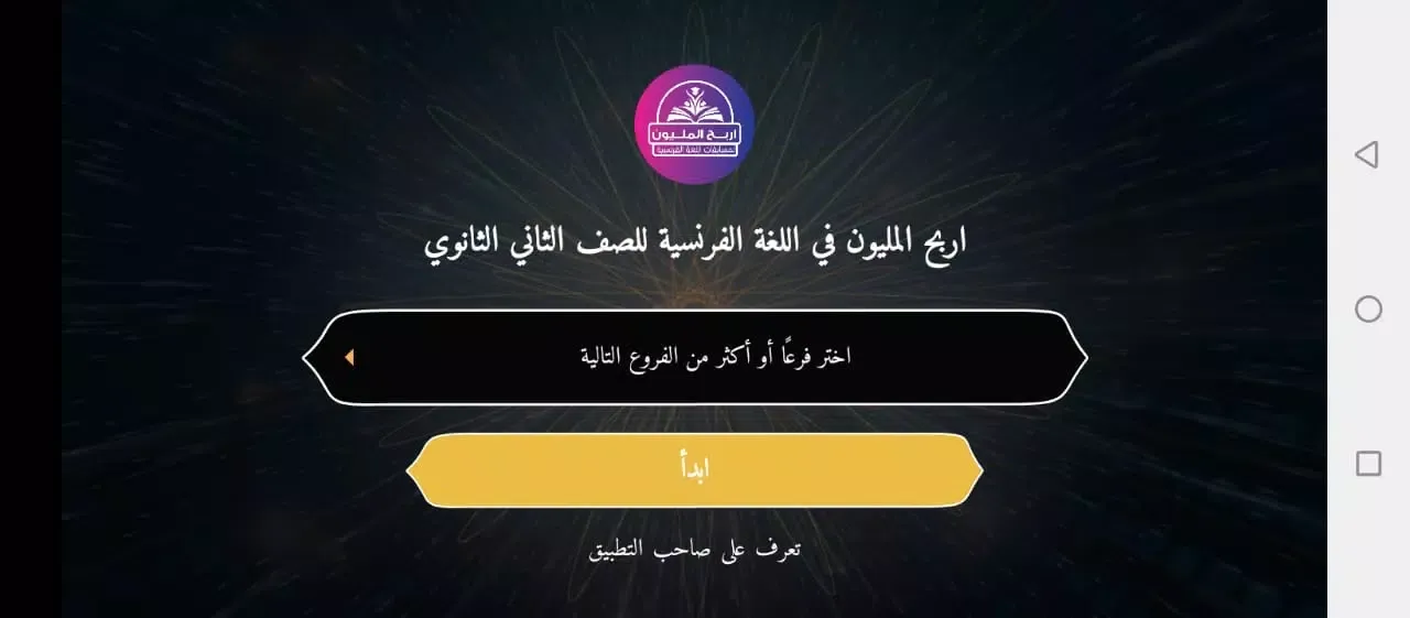 المليون لغة فرنسية تانية ثانوي Ekran Görüntüleri