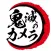鬼滅のカメラ