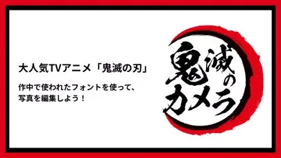 Скриншоты 鬼滅のカメラ