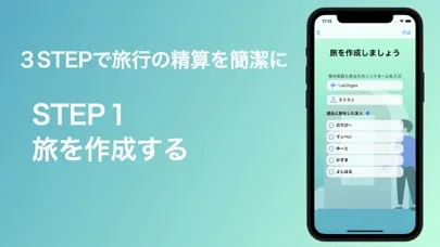 旅行の精算アプリ「Settle」 立替/割り勘/精算 Screenshots