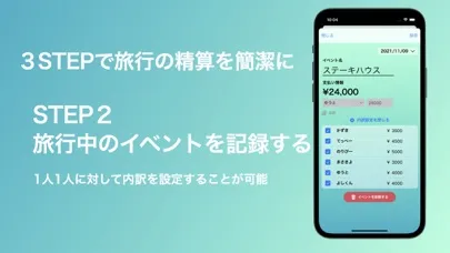 旅行の精算アプリ「Settle」 立替/割り勘/精算 Screenshots