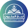 اربح المليون دراسات أول إعدادي