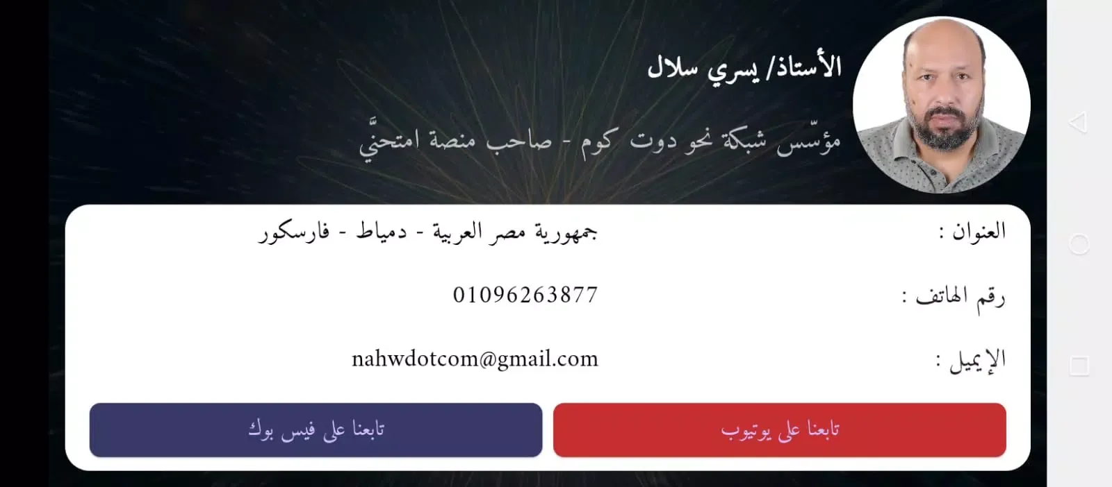 اربح المليون دراسات أول إعدادي應用截圖