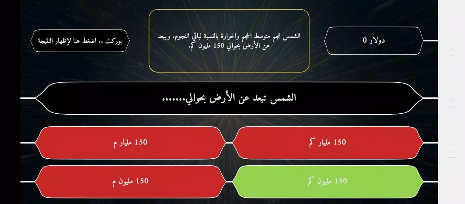 اربح المليون دراسات أول إعدادي應用截圖