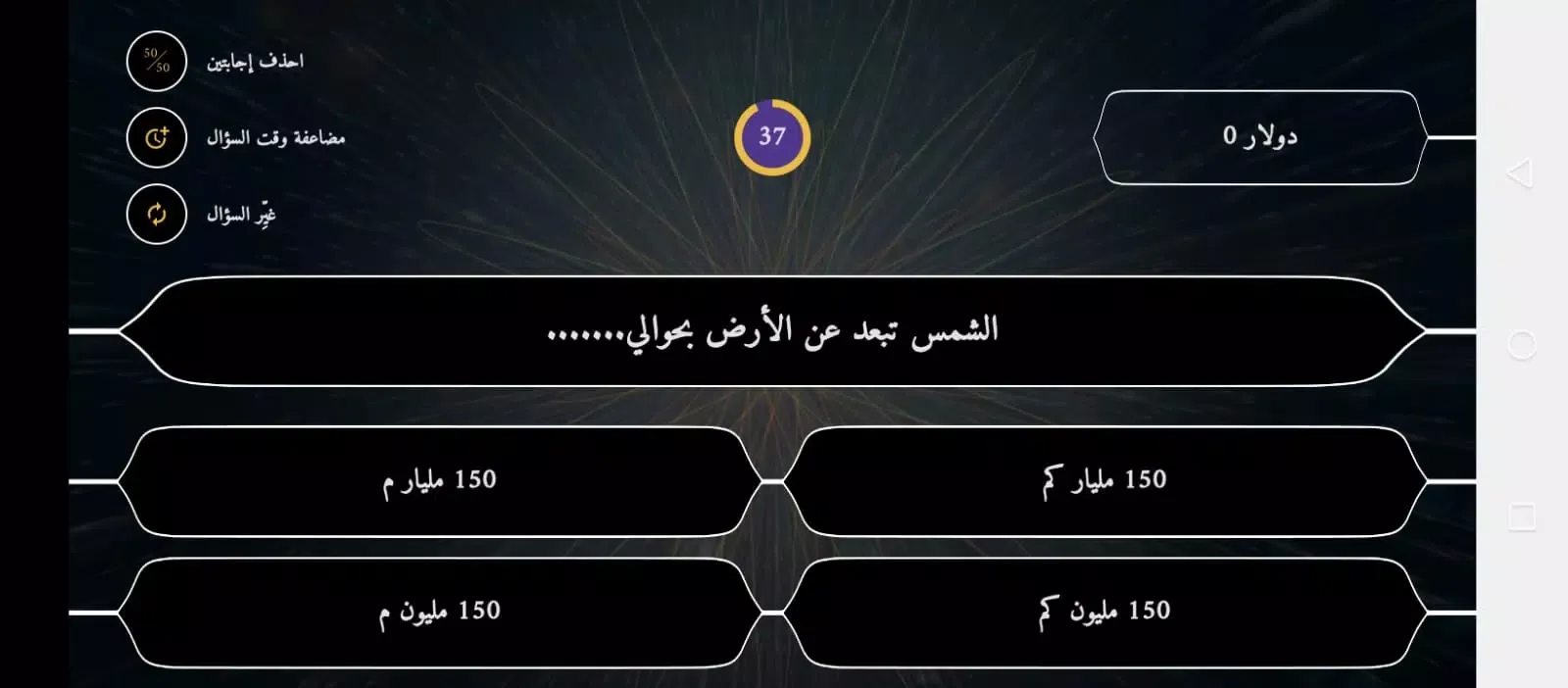 اربح المليون دراسات أول إعدادي應用截圖