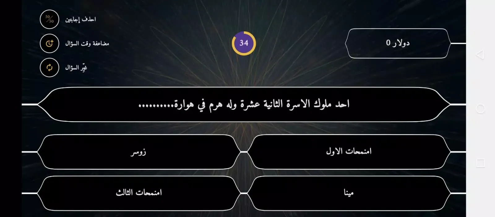 اربح المليون دراسات أول إعدادي應用截圖