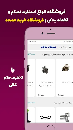 اتوگاما | فروشگاه قطعات خودرو Screenshots