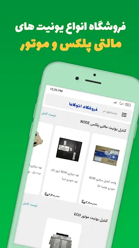 اتوگاما | فروشگاه قطعات خودرو Screenshots
