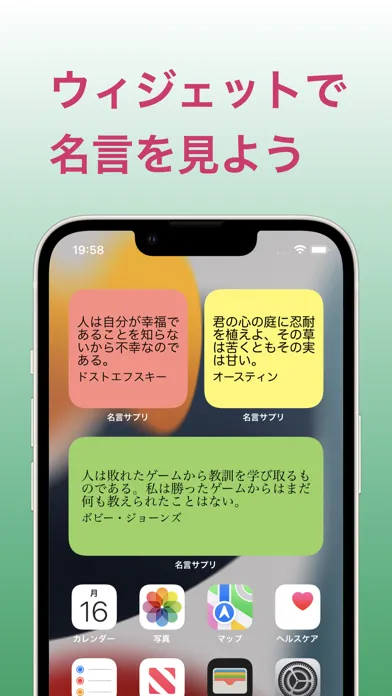 名言サプリ-座右の銘をウィジェットでホーム画面に飾るアプリ应用截图