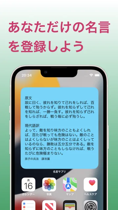 名言サプリ-座右の銘をウィジェットでホーム画面に飾るアプリ应用截图