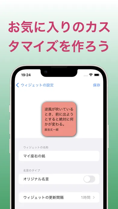 名言サプリ-座右の銘をウィジェットでホーム画面に飾るアプリ应用截图