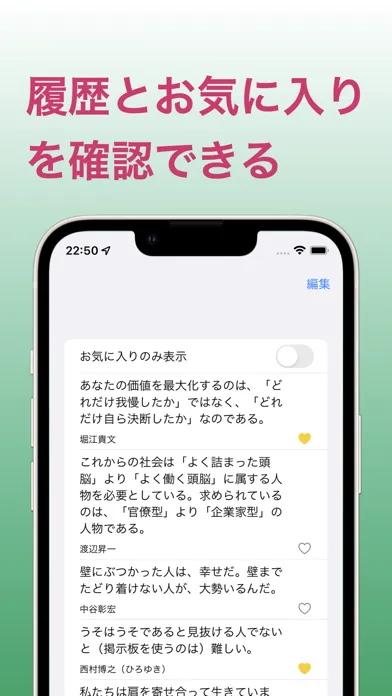 名言サプリ-座右の銘をウィジェットでホーム画面に飾るアプリ应用截图