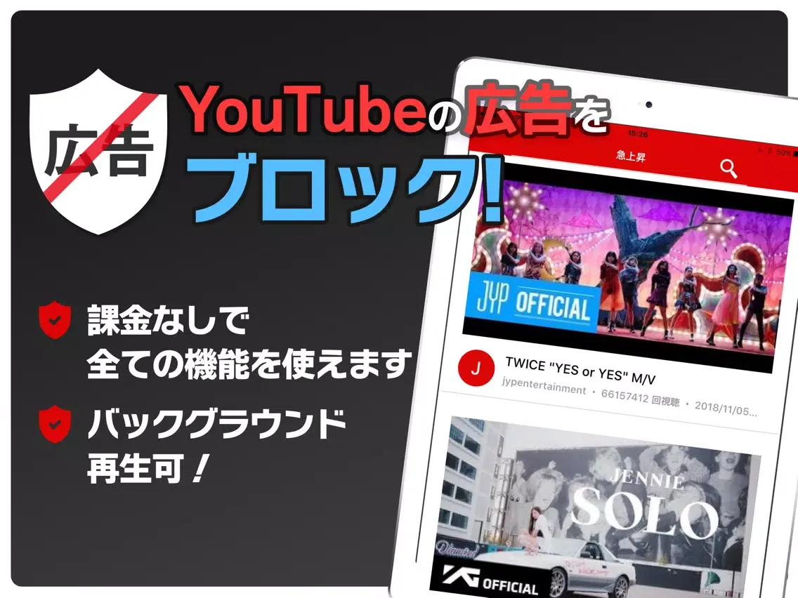 Adblocker for youtube　バックグラウンド iPad  스크린샷