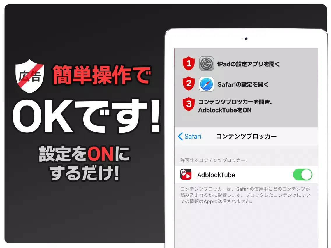 Adblocker for youtube　バックグラウンド iPad  스크린샷