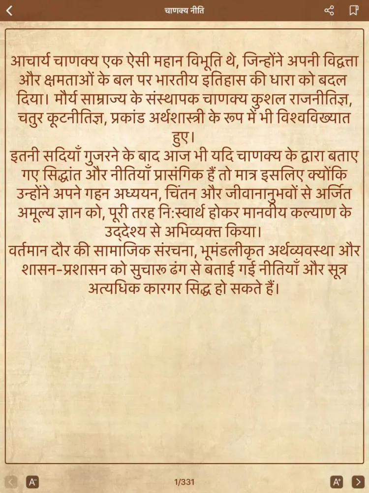 Chanakya Niti Hindi Quotes iPad  Screenshots