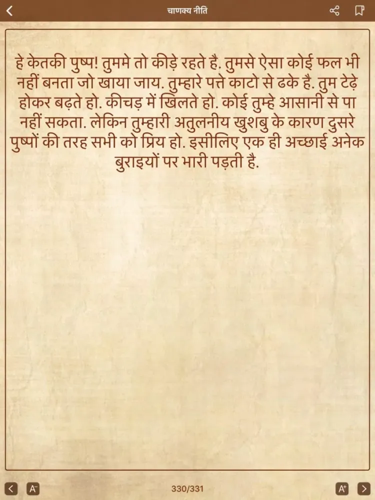 Chanakya Niti Hindi Quotes iPad  Screenshots