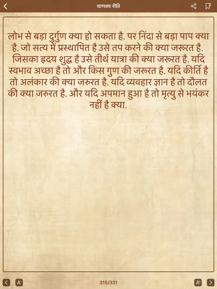 Chanakya Niti Hindi Quotes iPad  Screenshots