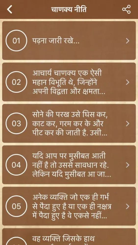 Chanakya Niti Hindi Quotes Screenshots