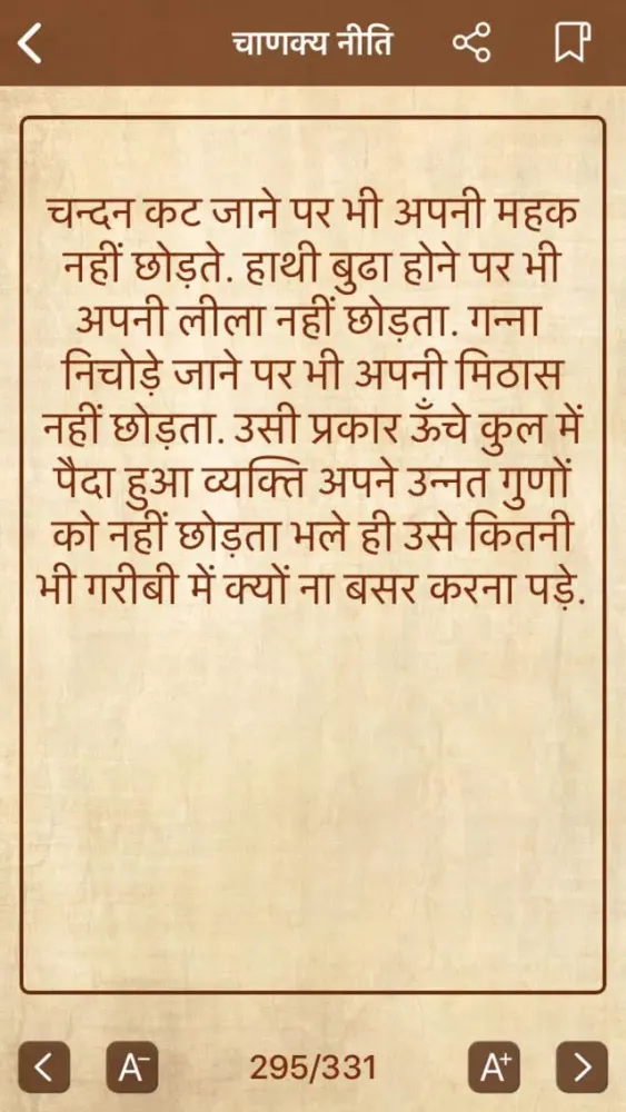 Chanakya Niti Hindi Quotes Screenshots