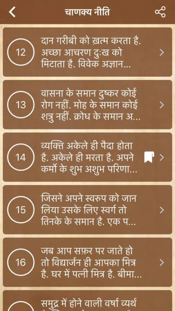 Chanakya Niti Hindi Quotes Screenshots