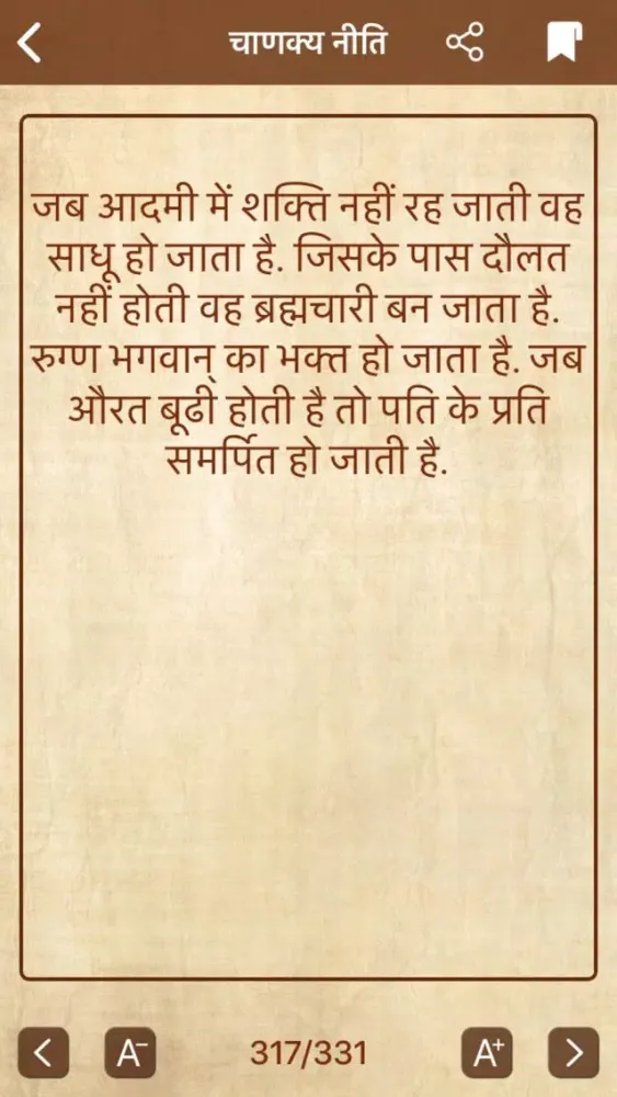 Chanakya Niti Hindi Quotes Screenshots
