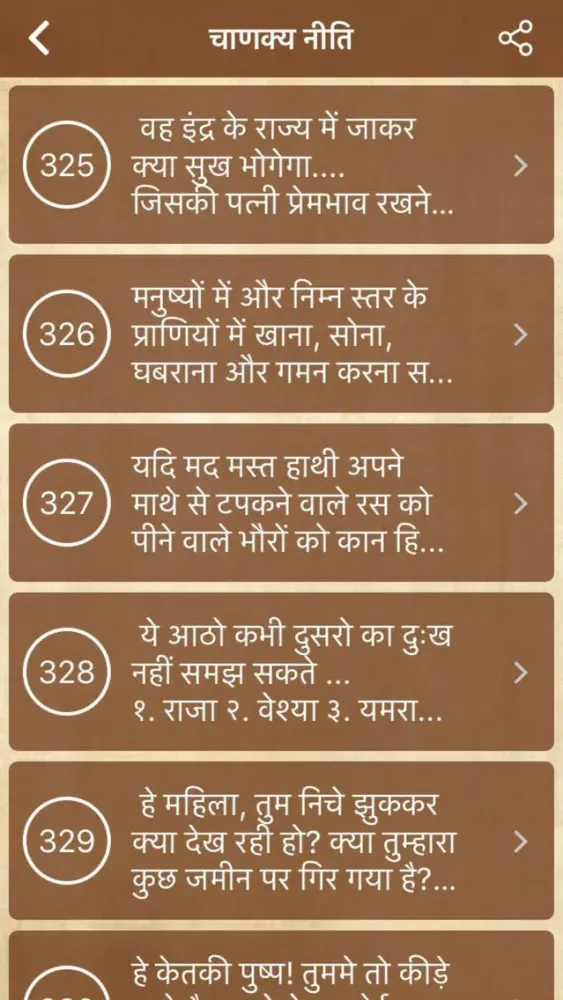 Chanakya Niti Hindi Quotes Screenshots