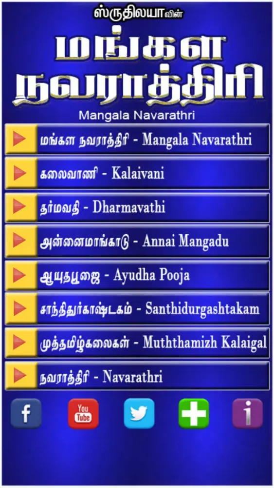 Tangkapan skrin Mangala Navarathri