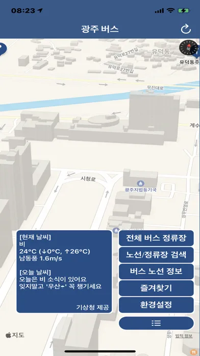 광주 버스 (Gwangju Bus) - 광주광역시 スクリーンショット