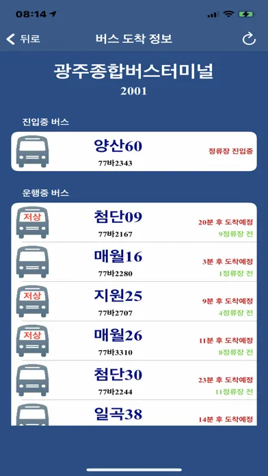 광주 버스 (Gwangju Bus) - 광주광역시 スクリーンショット