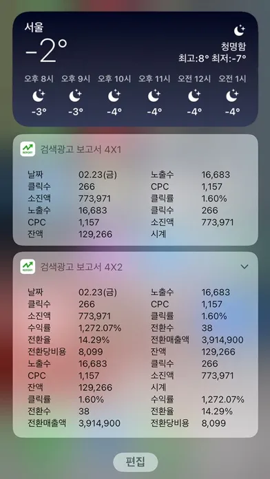 Tangkapan skrin 검색광고 보고서 앱 & 위젯 (개정판)