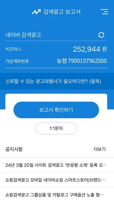Tangkapan skrin 검색광고 보고서 앱 & 위젯 (개정판)