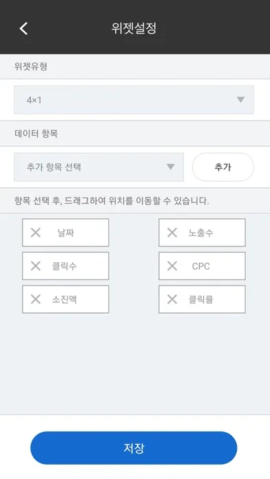 Tangkapan skrin 검색광고 보고서 앱 & 위젯 (개정판)